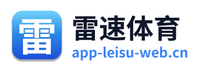 雷速体育